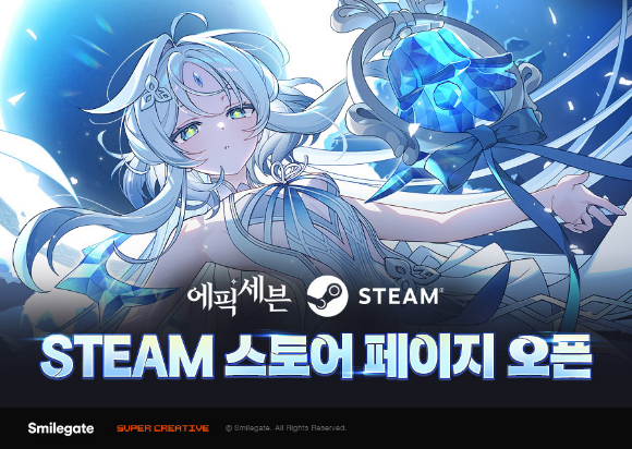 스마일게이트 '에픽세븐', 스팀 스토어 페이지 오픈 이미지. [사진=스마일게이트]