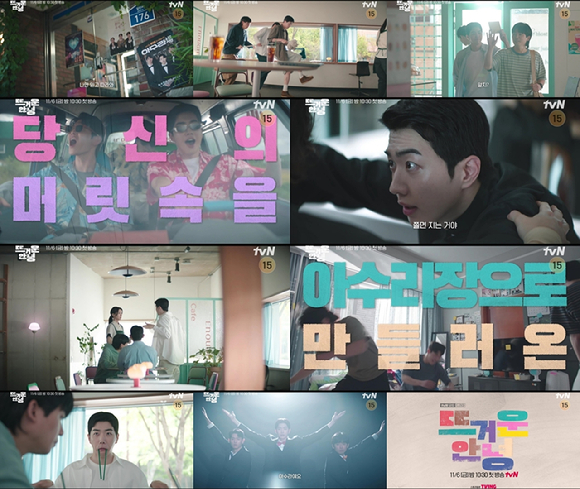 뜨거운 안녕 [사진=tvN ]