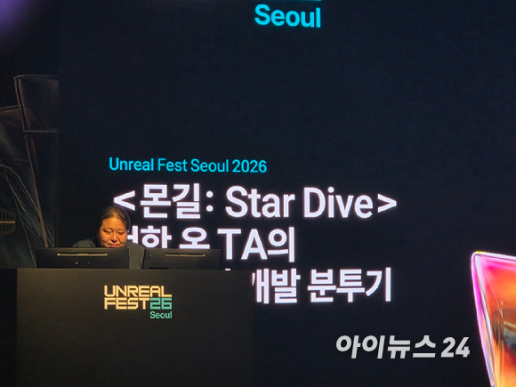 안원철 넷마블몬스터 테크니컬 아트 디렉터가 20일 열린 언리얼 페스트 2026에서&lsquo;몬길: STAR DIVE: 전학 온 TA의 서브컬처 개발 분투기&rsquo;를 주제로 세션을 진행하고 있다. [사진=곽민구 기자]
