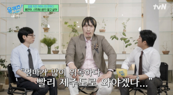 유퀴즈 [사진=tvN]