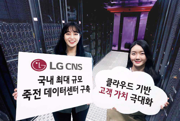 LG CNS는 최근 퍼시픽자산운용이 발주한 '용인 죽전 데이터센터' 사업을 수주했다고 29일 발표했다. [사진=LG CNS]