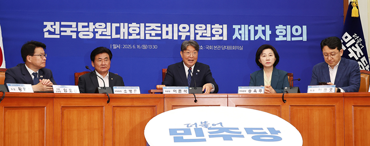 16일 국회에서 열린 더불어민주당 전국당원대회준비위원회 1차 회의에서 이춘석 위원장(가운데)이 발언하고 있다. 2025.6.16 [사진=연합뉴스]