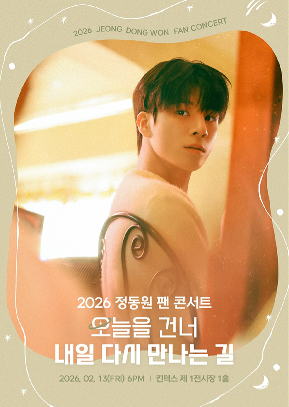 정동원 팬 콘서트 포스터. [사진=쇼플레이]