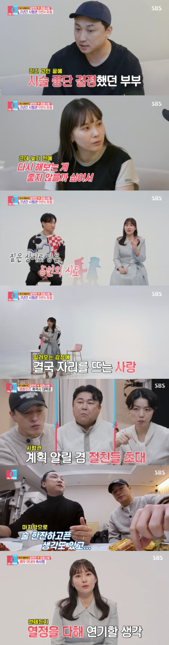 '동상이몽2' 방송 화면 갈무리 [사진=SBS]