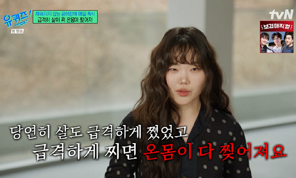 '유퀴즈' 이수현 "공허함 음식으로 채워 매일 폭식...급격히 살찌니 온몸이 찢어져→대인기피증까지"