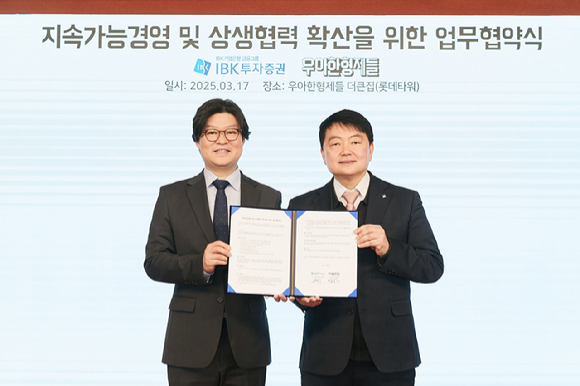 김중현 우아한형제들 가치경영실장(왼쪽)과 문찬걸 IBK투자증권 경영전략부문장이 업무협약 체결 기념 사진을 찍고 있다. [사진=우아한형제들]