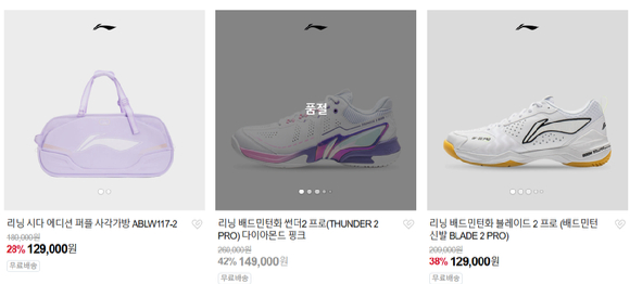 네이버 리닝 스토어에서 판매 중인 리닝의 배드민턴 용품, [사진=네이버 리닝 스토어 캡쳐]