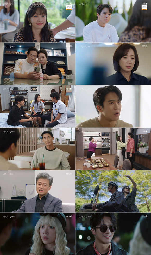 사랑이 온다 [사진=KBS ]