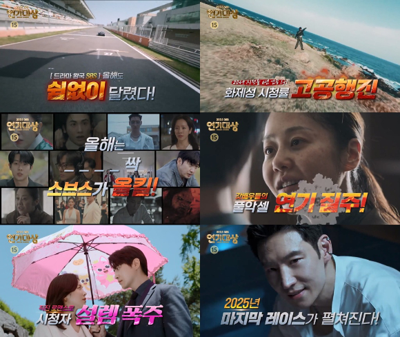 '2025 SBS 연기대상' 1차 티저 영상 갈무리 [사진=SBS]