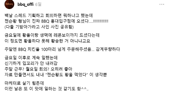 젠슨 황 엔비디아 CEO 방문을 알리는 BBQ 스레드 계정. [사진=BBQ 스레드]