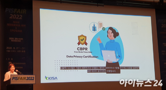 채수연 한국인터넷진흥원(KISA) 선임연구원이 2일 개인정보보호위원회가 개최한 '개인정보보호 페어 2022'에서 CBPR인증 제도에 대해 발표하고 있다.