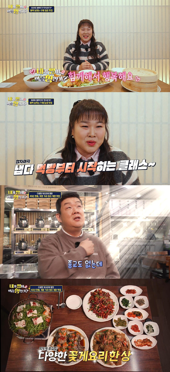 내가 많이 먹을 상인가 [사진=코미디TV ]