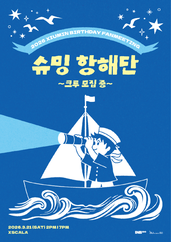 시우민 팬미팅 포스터 [사진=INB100]