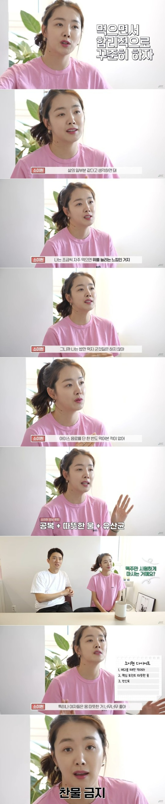 배우 소이현이 다이어트 방법을 공유했다. [사진=유튜브]