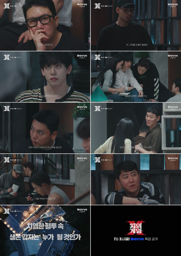 피의게임X [사진=웨이브 ]
