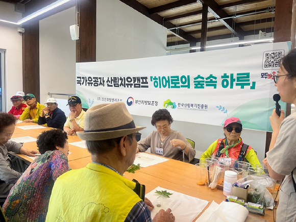 26일 국립부산승학산치유의숲에서 국가유공자들이 '히어로의 숲속 하루' 산림치유프로그램을 체험하고 있다. [사진=한국산림복지진흥원]