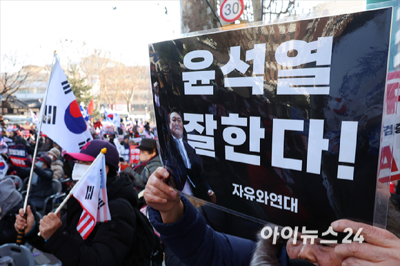 윤석열 대통령 탄핵 심판 4차 변론기일인 23일 오후 서울 종로구 헌법재판소 인근에서 윤석열 대통령이 헌재에 출석한 가운데 윤 대통령을 지지하는 보수단체 집회가 열리고 있다. [사진=사진공동취재단]
