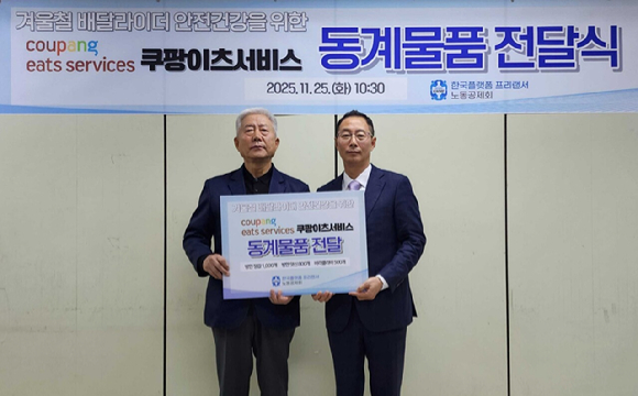 김명규(오른쪽) 쿠팡이츠서비스 대표와 김동만 한국플랫폼프리랜서노동공제회 이사장이 방한용품 기부 전달식을 기념하고 있다. [사진=쿠팡]