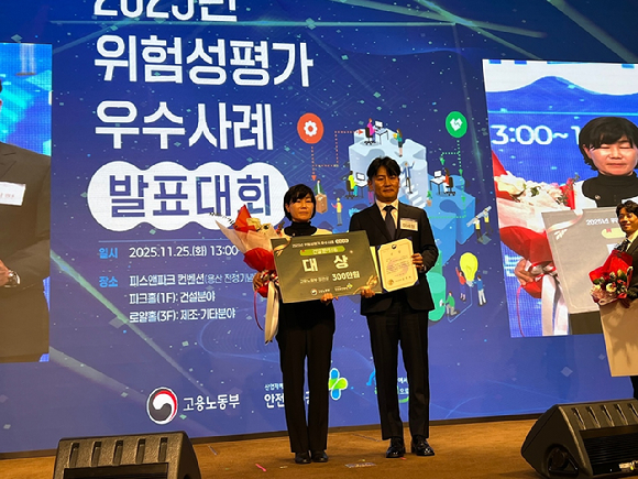 반도건설이 2025년 위험성평가 우수사례 발표대회에서 건설부문 대상을 수상했다. [사진=반도건설]