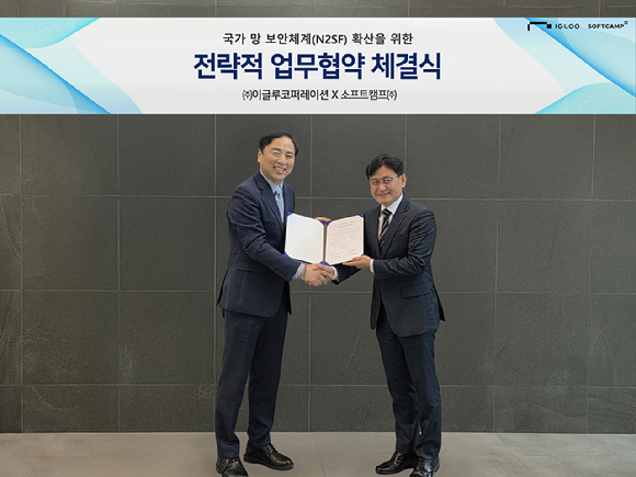 황성익(왼쪽) 소프트캠프 부사장과 김은중 이글루코퍼레이션 부사장이 소프트캠프 본사에서 '국가 망 보안체계(N2SF)' 확산을 위한 업무협약을 체결하고 기념촬영을 하고 있다. [사진=소프트캠프]