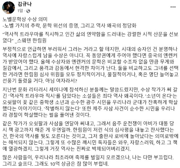   [사진=김규나 작가 페이스북]