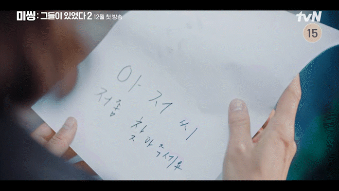 tvN 새 월화드라마 '미씽: 그들이 있었다2' 1차 티저가 공개돼 관심을 모으고 있다. [사진='미씽: 그들이 있었다2' 1차 티저 영상 캡쳐]