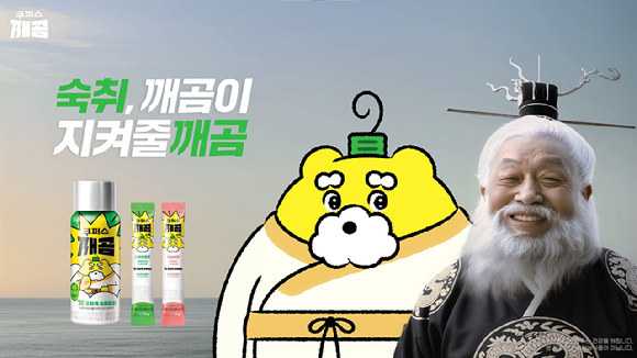 hy가 '쿠퍼스 깨곰' 광고 영상을 공개했다. [사진=hy]
