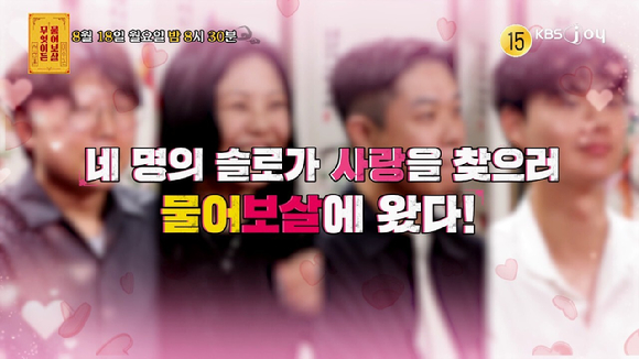 무엇이든 물어보살 [사진=KBS joy ]