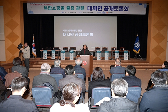 광주시, 복합쇼핑몰 공개토론회...'골목상권 상생 해법' 모색 - 뉴스 썸네일 이미지