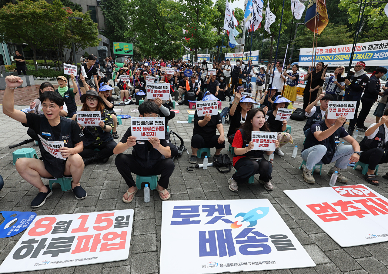 15일 서울 송파구 쿠팡 본사 앞에서 열린 민주노총 공공운수노조 전국물류센터지부 에서 참가자들이 휴게시간 보장, 현장 에어컨 및 휴게공간 확충 등의 구호를 외치고 있다. 2025.8.15 [사진=연합뉴스]