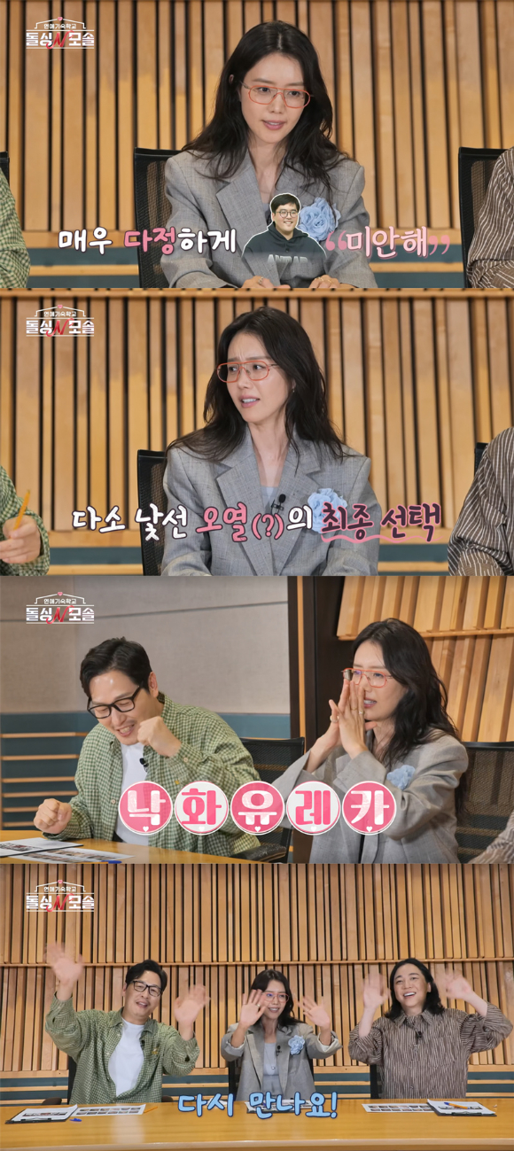 '돌싱N모솔' 채정안 [사진=MBC에브리원&middot;E채널]