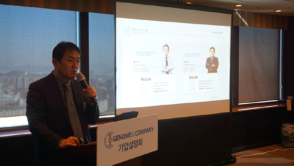 지놈앤컴퍼니는 오는 11월 6~8일(현지시각) 열리는 유럽 최대 바이오 파트너링 행사 &lsquo;바이오 유럽(BIO Europe) 2023&rsquo;에 참가한다고 31일 밝혔다. [사진=지놈앤컴퍼니]