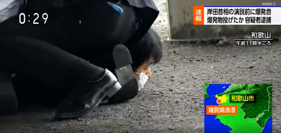 기시다 후미오 일본 총리가 15일 오전 일본 와카야마(和歌山)현에서 항구 시찰을 마치고 연설을 시작하기 직전에 큰 폭발음이 났다고 NHK가 보도했다. 폭발물을 던진 범인은 현장에서 붙잡혔다. [사진=NHK]