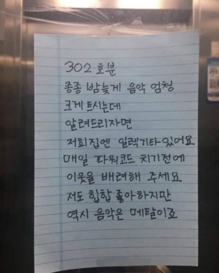 한 입주민이 자신이 사는 아파트 엘리베이터에 층간소음 피해를 호소하고 있다. [사진=부동산 커뮤니티 캡쳐]