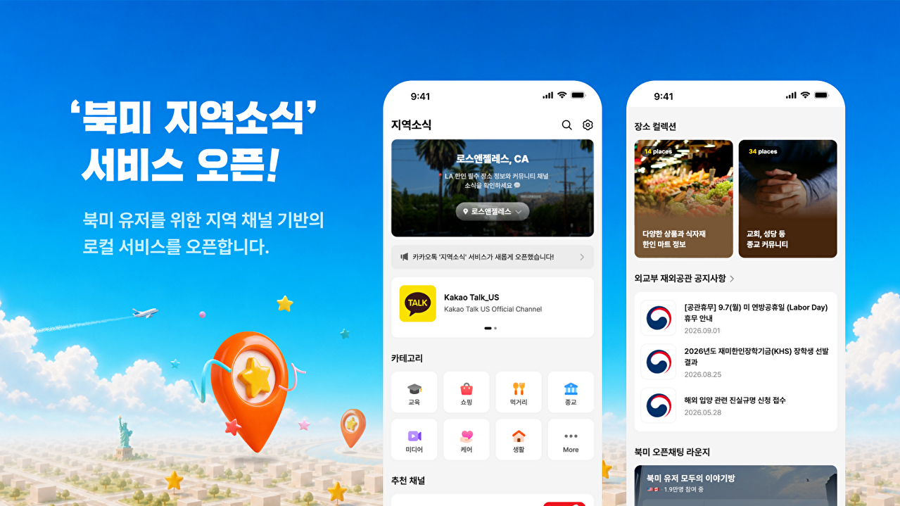 [사진=카카오]