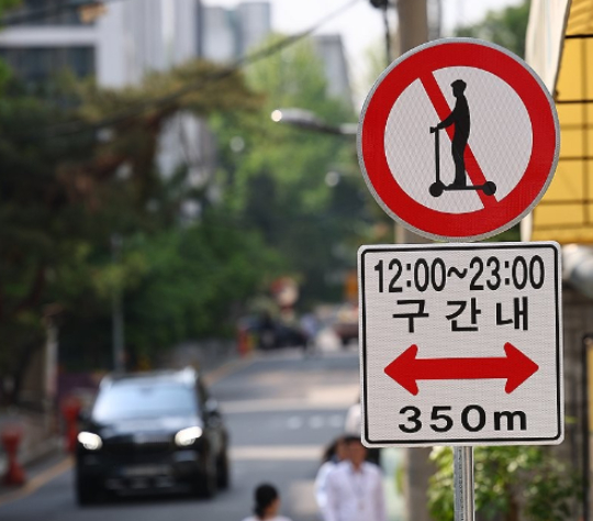 서울 서초구 반포 학원가에 '전동킥보드 통행금지 표지판'이 설치돼 있는 모습. [사진=연합뉴스]