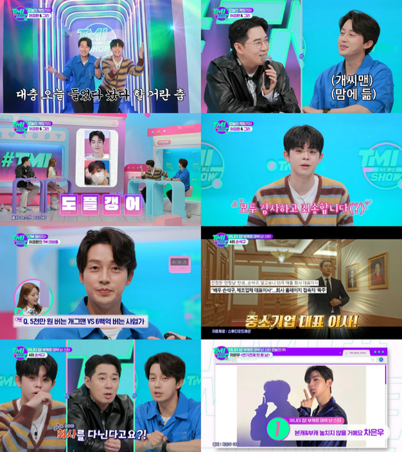 'TMI쇼' 방송 이미지. [사진=엠넷]