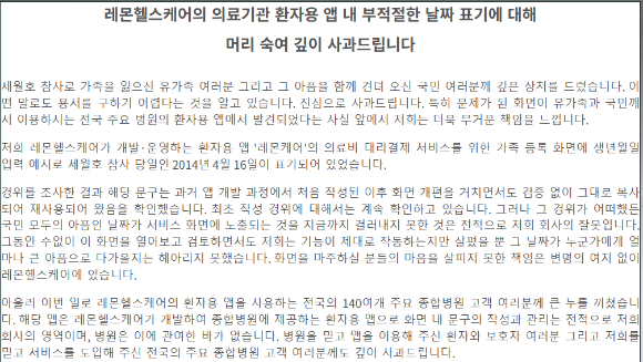 고려대병원 등 일부 병원 모바일 애플리케이션(앱)에 '세월호 참사'를 연상시키는 날짜를 생년월일 입력 예시로 사용했다가 논란이 일자 삭제됐다. 사진은 해당 앱 화면. [사진=온라인 커뮤니티 캡처]