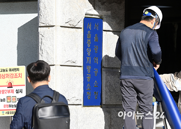 검찰청 폐지와 공소청&middot;중수청 출범을 하루 앞둔 1일 서울 서초구 서울중앙지방검찰청에서 작업자가 공소청 간판을 설치하고 있다. [사진=곽영래 기자]