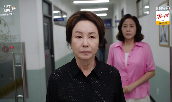사랑처방 [사진=KBS2]