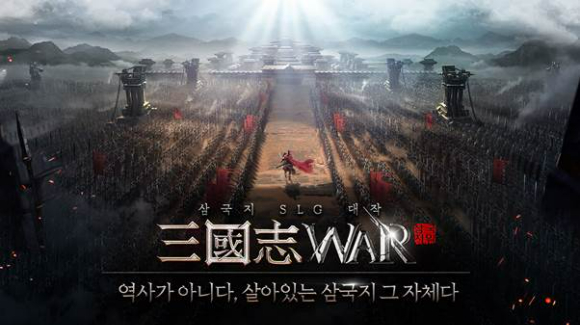 아카소어게임즈 '삼국지WAR'. 대규모 전장에서 삼국 제패를 노리는 전쟁의 모습을 'WAR' 단어에 칼자국으로 묘사했다. [사진=아카소어게임즈]