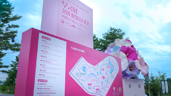 '무궁화 꽃이 피었습니다' 전시회 포스터 [사진=한국수목원정원관리원]