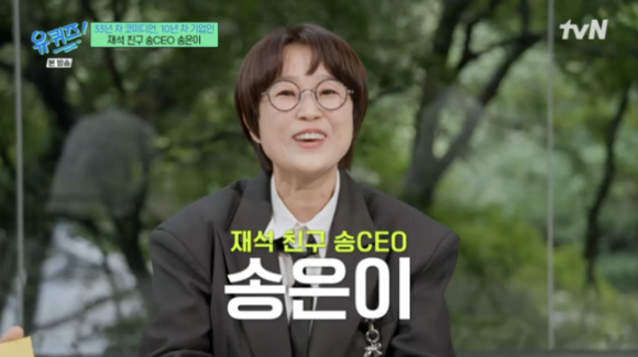 유퀴즈 [사진=tvN]