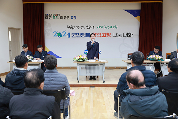 심덕섭 고창군수가 활력고창 나눔대화에서 군민들의 질문에 답변하고 있다. [사진=고창군 ]