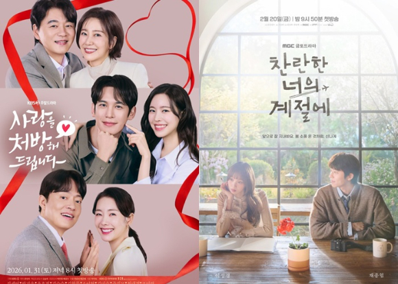 '사랑을 처방해드립니다' '찬란한 너의 계절에' 포스터 [사진=KBS/MBC]