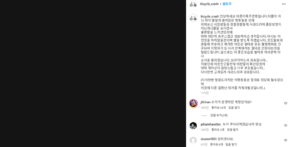 최근 서울시 공공자전거 '따릉이' 등을 타고 도심을 질주하는 모습으로 논란이 된 '따릉이 폭주 연맹(따폭연)'이 8일 인스타그램에 사과문을 올리고 불법행위를 중단하겠다고 밝혔다. 사진은 따폭연 인스타그램 캡처. [사진=따폭연 인스타그램]