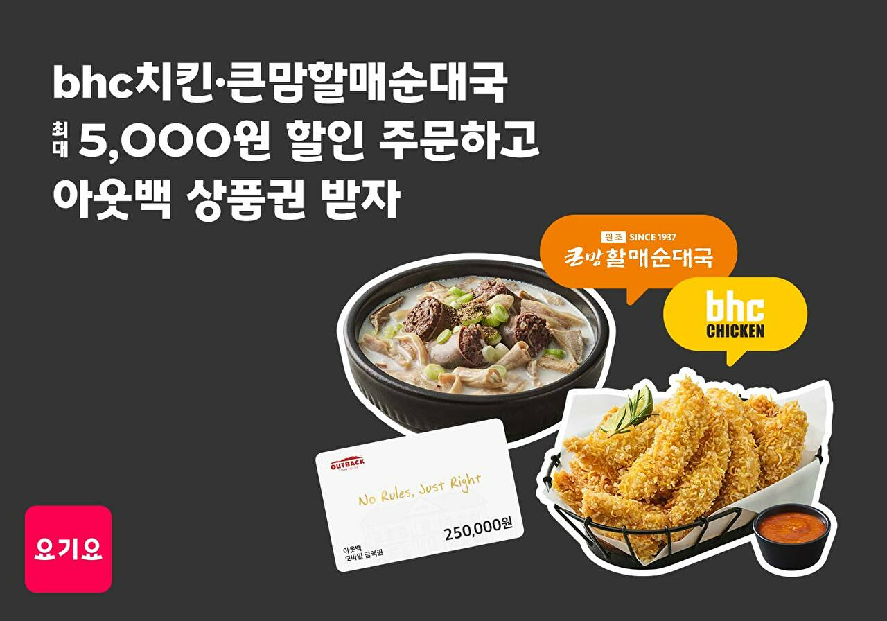  [사진=요기요 제공]