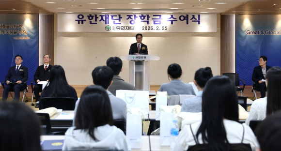 원희목 유한재단 이사장이 장학금 수여식에서 축사를 하고 있다. [사진=유한양행 제공]