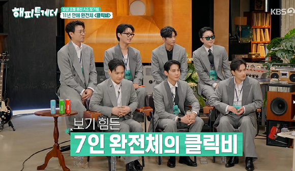해피투게더 [사진=KBS2]