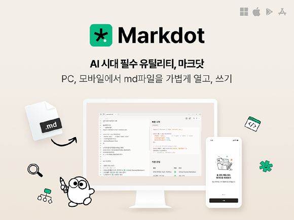 마크닷 홍보 이미지. [사진=이스트소프트]